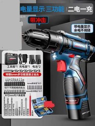 充電鑽多功能精裝手電鑽冲擊鑽家用 雙鋰電池 手電動鑽充電式手槍鑽打孔工具電動螺丝刀 鐵 木 石屎鑽 送工具膠盒 整套多功能工具齊全