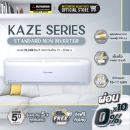 MITSUBISHI HEAVY DUTY แอร์ติดผนัง FIXED SPEED ขนาด 25,249 BTU รุ่น SRK24CXV-W1 (เครื่องเปล่าและบริกา