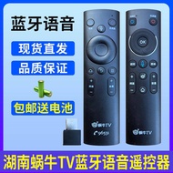 Snail TV Hunan Wired 3D HD Cloud TV Remote Control Hunan Wired TV Set-Top Box Remote Control
