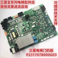 Mitsubishi Elevator Lingyun 2 Door Board P231709B000G23/G03/G12/G13/G22/G33/G99 7cb