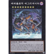 [QCCU-KR183] YUGIOH "Mereologic Aggregator" Korean