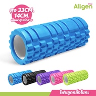 โฟมลูกกลิ้งโยคะ Yoga Foam Roller Massage โฟมนวดกล้ามเนื้อหรือออกกำลังกาย