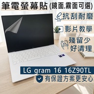 [Ezstick] LG Gram 16 16Z90TL Electrostatic Laptop Screen Sticker|Mirror/Matte Optional