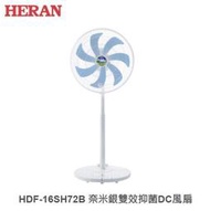 ☼金順心☼ HERAN 禾聯 HDF-16SH72B 16吋 奈米銀 雙效抑菌 DC風扇 電扇 電風扇 抑菌王