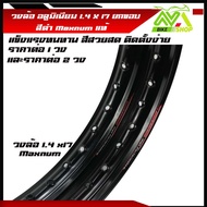 วงล้อ อลูมิเนียม วงล้อMaxnum 1.40 ขอบ 17/1.4ขอบ17 สำหรับ รถจักรยานยนต์ทั่วไป ยกขอบ สีดำ ราคา/1วงและ2
