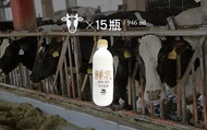 【明全鮮乳 946ml 15瓶免運組】超高標準牧場管理的牛奶 第二代瞞著父親也要完成的使命鮮奶