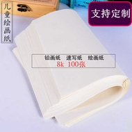 1 Sheet 8 Open Drawing Paper 8k Children Drawing Paper Graffiti Color Lead Paper Sketch Paper Painti