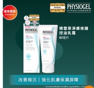 Physiogel潔美淨積雪草淨膚修護控油乳霜 80毫升