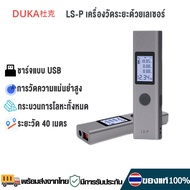 Duka LS-P Laser Range Finder เครื่องวัดระยะเลเซอร์ เครื่องวัดระยะ เลเซอร์หาระดับ อุปกรณ์วัดขนาดความยาว LS-P 40M High Precision USB Fast Charge เลเซอร์