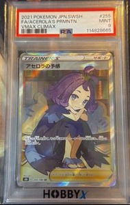 放PSA9 阿塞蘿拉的預感 SR