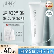 悠宜（unny club）云柔氨基酸洁面乳120g 男女士洗面奶保湿清洁角质黑头毛孔