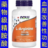 NOW-00030＿Now Foods 精胺酸 L-Arginine (100粒)