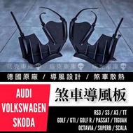 痞克車庫💀 煞車導風板 VW GTI TIGUAN GOLF R SKODA AUDI S3 OCTAVIA碟盤散熱