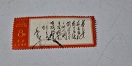 文革郵票