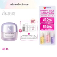 d program ดี โปรแกรม ไวทัลไลซ์ซิ่ง ครีม 45 กรัม