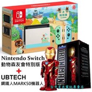 缺貨NS主機＋智能IP機器人 Switch 集合啦 動物森友會 限定機＋UBTECH 鋼鐵人MARK50【台中星光電玩】