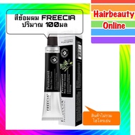 ฟรีเซีย หน้า3 แม่สี #ครีมย้อมผม 100 มล Freecia colercream เฉพาะสีไม่รวมไฮโดรเจน