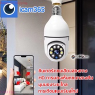 🔮 พร้อมส่ง 【 icam365】กล้องวงจรปิดไร้สาย 5G กล้องหมุนได้​360อง 5ล้านพิกเซล Full HD !! !