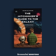 (พร้อมส่ง) คู่มือท่องกาแล็กซีฉบับนักโบก (The Hitchhiker's Guide to the Galaxy) Douglas Adams Bookscape