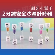 2 Minutes Safe Hourglass Timer Children Brushing Timing Children's Toothbrush 2 Handy Tool
