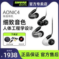 【促銷】SHURE/舒爾Aonic4雙單元圈鐵混合HIFI入耳式耳機手機運動隔音耳塞