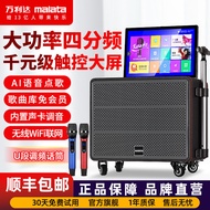 Malata Square Dance Audio with Display Screen Outdoor Karaoke All-in-One Machine Family KTV Boombox Set Songs