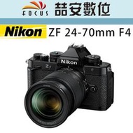 《喆安數位》NIKON ZF 24-70mm F4 全新 平輸 店保一年 經典造型 旗艦規格 #1