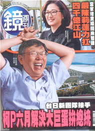 鏡週刊 0220/2019 第125期（A+B本兩冊合售） (新品)