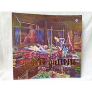 Khun Chang Phaen Picture Literature (Second Hand Book)