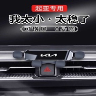 Kia Xinzhi Run K3 Kaiku K5 Ao Run KX1/3 Freddy Easy Run Special Car Phone Holder KX5