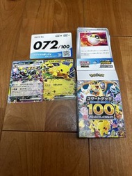寶可夢集換式卡牌遊戲起始牌組 100張對戰收藏版