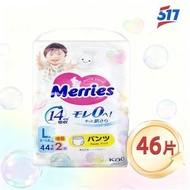 日本花王透氣嬰兒拉拉褲(學習褲) L 大碼 (9-14 Kg), 46片(男女共用) (紙尿褲) (320325) 平行進口 (新舊包裝隨機發送)