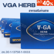 VGA HERB  วีก้า เฮิร์บ ผลิตภัณฑ์อาหารเสริม  ของแท้ ไม่ระบุชื่อสินค้า (จัดส่งด่วนทุกวัน)