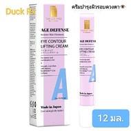 [Exp.06/2027] TARGET PRO by watsons Age Defense Eye Contour Lifting Cream 12 ml. ทาร์เกท โปร บาย วัต
