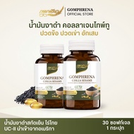 [2 กระปุก] กอมฟลีนา คอลลาเซซามี่ น้ำมันงาดำและคอลลาเจน UC-II ผลิตภัณฑ์เสริมอาหาร Gomhprena By Young 