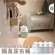 Diaper Champ隔臭尿布桶-白 (宅配免運/離島不配送)