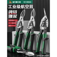 Industrial Grade Tin Shears 007 Stainless Steel Plate Multifunctional Keel Aviation Shears Power Lio