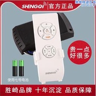 SHENGQI勝崎三檔吊扇燈遙控器通用隱形吊扇電燈開關配件控制接收器