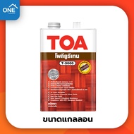 TOA โพลียูรีเทน ชนิดเงา ภายนอก T4000 ขนาด 1 แกลลอน 3.785 ลิตร ยูรีเทน ยูนีเทน สีทาไม้ สีเคลือบไม้ ยู