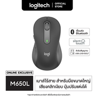 Logitech Signature M650L Wireless Mouse Bluetooth and USB - Graphite ( เมาส์ไร้สายสำหรับมือขนาดใหญ่
