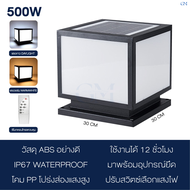 โคมไฟหัวเสา ปรับได้2สี แสงขาว/แสงวอร์ม พลังงานแสงอาทิตย์ ไฟโซล่าเซลล์หัวเสา solar cell outdoor light