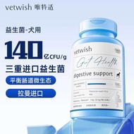 vetwish唯特适布拉迪酵母益生菌 犬用胶囊益生菌 调理肠胃软便拉稀