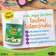 DHA แท้100% Auswelllife (Algal Oil DHA )บำรุงสมองเด็ก ความจำดี เรียนเก่ง วิตามินเด็ก แก้สมาธิสั้น เบื่ออาหาร