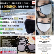 Nefful mouth mask 负离子口罩