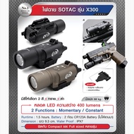 ไฟฉาย SOTAC รุ่น X300