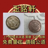 【玉铭轩】免費上門交收  誠信經營 高價求第一版人民幣 淺水壩伍角，舊錢幣 紙幣，舊版人民幣，收 第一套人民幣，第二套人民幣，第三套人民幣，第四套人民幣，民國紙幣，民國幣，第一版第二版第三版第四版人民