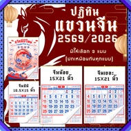 Chinese Hanging Calendar 2569/2026 Mute 2026 Wall