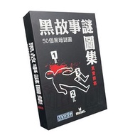 Black stories : Real Crime - 黑故事謎圖集: 真實罪案