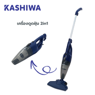 KASHIWA เครื่องดูดฝุ่น พลังสูงแบบมือถือ ถอดด้ามได้ รุ่น KW-903