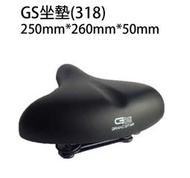 【阿美自行車】GRAND STAR GS 自行車坐墊 台灣製造 彈簧城市座墊 GS318  舒適 座墊 雙避震彈簧